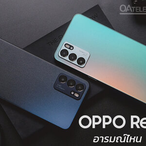 พรีวิว OPPO Reno6 5G ดีไซน์เหลี่ยมแบบใหม่ เป็นเอกลักษณ์ พร้อมฟีเจอร์เอาใจสายถ่ายวิดีโอ Portrait โดยเฉพาะ