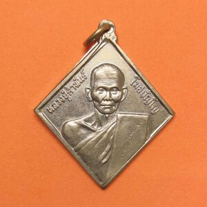 เหรียญ หลวงปู่คำพันธ์ วัดธาตุมหาชัย นครพนม รุ่น นปข 2 ปี 2536 ตอกโค๊ตสมอเรือ เนื้ออัลปาก้า สูงถึงห่วง 3.8 เซน