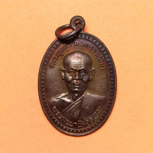 เหรียญ พระภาวนาพิศาลเถระ หลวงพ่อพุธ ฐานิโย วัดวะภูแก้ว จ.นครราชสีมา - สำนักงานตรวจเงินแผ่นดิน ภูมิภาคที่ 3 จัดสร้างปี 2533 เนื้อทองแดง สูง 3 เซน