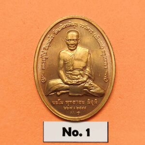 เหรียญ พระพุทธอรหังกลีบบัว - หลวงปู่ไข่ อินทสโร วัดบพิตรพิมุขวรวิหาร พศ 2545 เนื้อทองแดง สูง 3 เซน บล็อกกษาปณ์