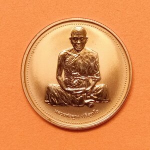 เหรียญ หลวงพ่อคูณ ปริสุทโธ วัดบ้านไร่ รุ่นเสาร์ห้า พศ 2537 เนื้อทองแดงขัดเงา ขนาด 2.5 เซน ผลิตโดยโรงงานกษาปณ์เพิร์ธ (Perth Mint) ประเทศออสเตรเลีย พร้อมกล่องเดิม