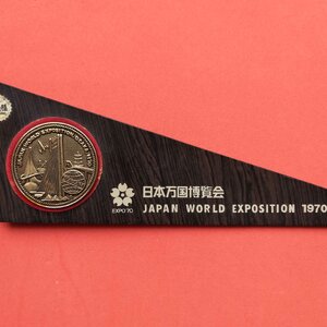โล่ห์ไม้ตั้งโต๊ะ ที่ระลึกงาน Japan Expo70 - Japan World Exposition, Osaka, 1970 ขนาดกว้าง 20 เซน สูง 8 เซน