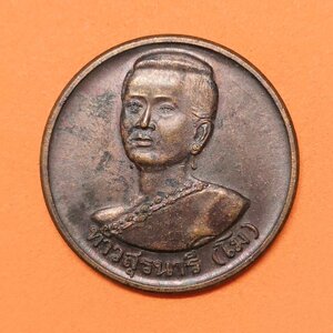 เหรียญ ย่าโม ท้าวสุรนารี ที่ระลึกพิธีเปิดสวนสัตว์นครราชสีมา 6 ธันวาคม 2539 เนื้อทองแดง ขนาด 2.7 เซน