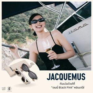 Jacquemus แบรนด์ที่ "เจนนี่ Black Pink" เลือก