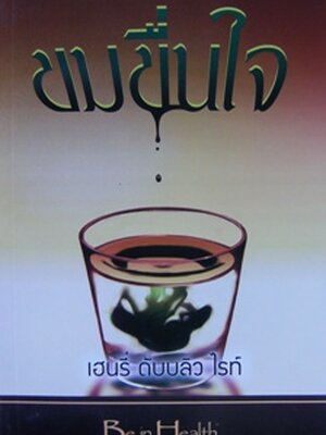 ขมขื่นใจ