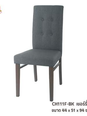 เก้าอี้เชอร์รี่ 2