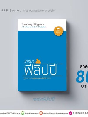 เทศนา ฟีลิปปี