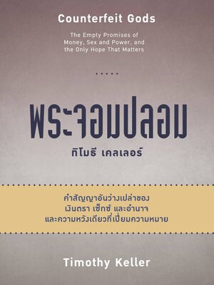 พระจอมปลอม