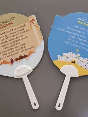 พัดชื่อพระคัมภีร์