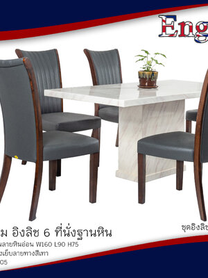 ชุดอาหารหิน 6 ที่นั่ง English 3
