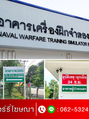 ร้านป้ายราคาถูกใกล้ฉันสระแก้ว โทร 062-5324799