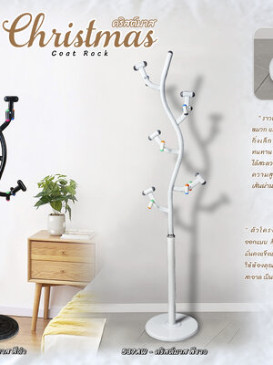 ราวเหล็กคริสมาส