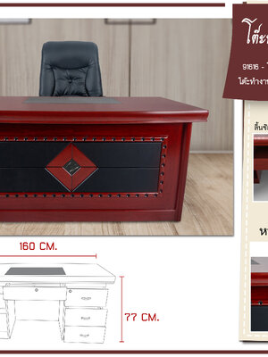 โต๊ะทำงาน มอลล่า