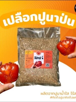 เปลือกปูนา ป่น