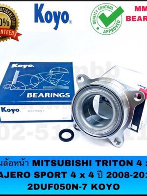 ลูกปืนล้อหน้า TRITON ปี 2006-2009 /2DUF050N-7 KOYO