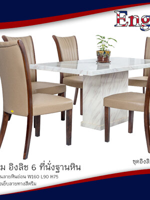 ชุดอาหารหิน 6 ที่นั่ง English 4