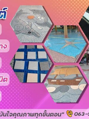 รับทำทรายล้าง หินขัด กรวดล้าง หินล้างรับทำพื้นทรายล้าง รับทำพื้นหินขัด รับทำพื้นกรวดล้าง รับทำพื้นหินล้าง