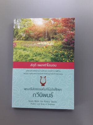 สดุดี เพลงซาโลมอน