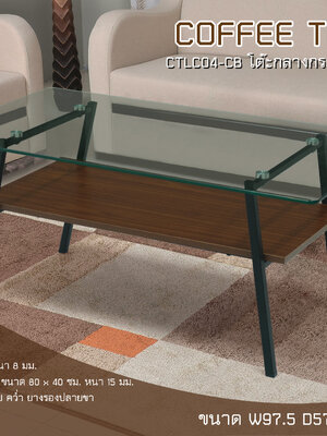 โต๊ะกลางกระจก ยูนิค