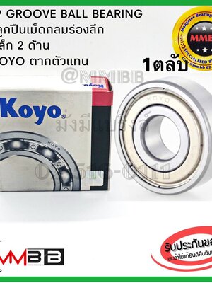 KOYO ตลับลูกปืน 6310 ZZ ฝาเหล็ก 6310 ZZ KOYO Deep Groove Bearing 50 x 110 x 27mm 6310 ZZ ตลับลูกปืน ฝาเหล็กเม็ดกลมของแท้