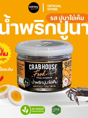 น้ำพริกปูนาไข่เค็ม ขนาด120 กรัม