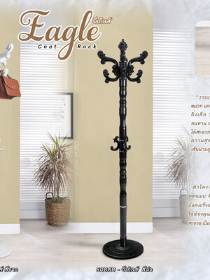 ราวเหล็ก อีเกิ้ล