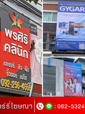 ร้านทำป้ายเสรีไทย โทร 062-532-4799