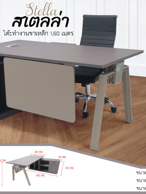 โต๊ะทำงานเมลามีน รุ่นสเตลล่า