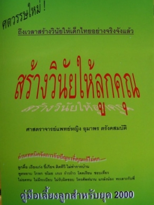 สร้างวินัยให้ลูกคุณ