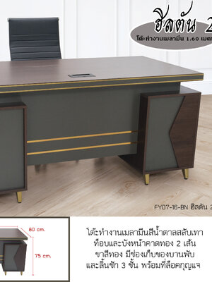 โต๊ะทำงานเมลามีน รุ่นฮิลตัน 2