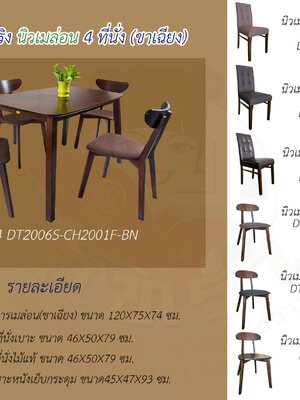 ชุดอาหารไม้ 4 ที่นั่ง นิวเมล่อน