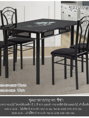 ชุดอาหารกระจก ซีซ่า