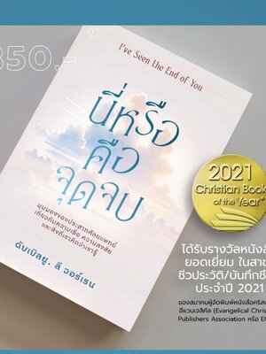 นี่หรือคือจุดจบ