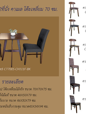 ชุดอาหาร 2 ที่นั่ง คาเมล