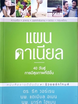 แผนดาเนียล