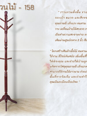 ราวไม้ ขาแบน