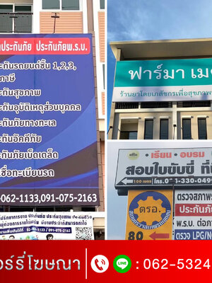 ร้านทำป้ายเขตหนองจอก โทร 062-532-4799