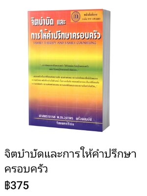 จิตบำบัดและการให้คำปรึกษาครอบครัว