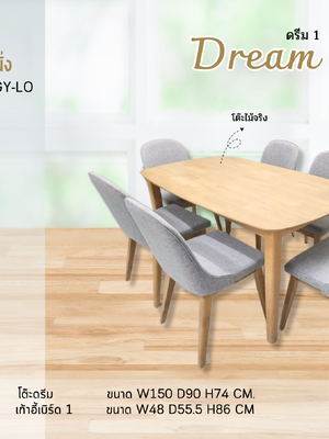 ชุดอาหารไม้ 6 ที่นั่ง ดรีม1-2