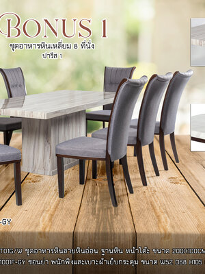 ชุดอาหารหิน 8 ที่นั่ง โบนัส 1