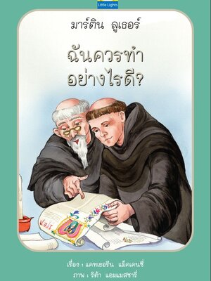 ฉันควรทำอย่างไรดี?