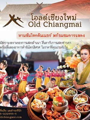 ขันโตกดินเนอร์ ศูนย์วัฒนธรรมเชียงใหม่ บัตรราคาพิเศษ