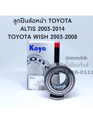 ลูกปืนล้อหน้า ALTIS ปี 2001-2007 KOYO /DAC4074W-3CS80-KOYO
