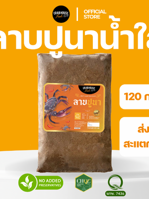 ลาบปูนา 120 กรัม