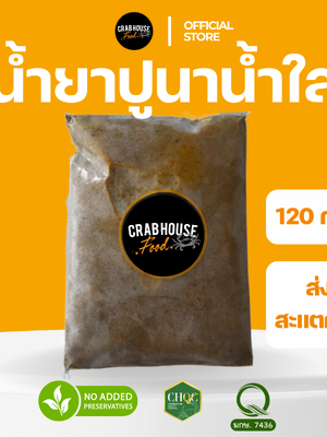 น้ำยาปูนาน้ำใส 120 กร้ม สำหรับส่งร้านสะแตกยำ