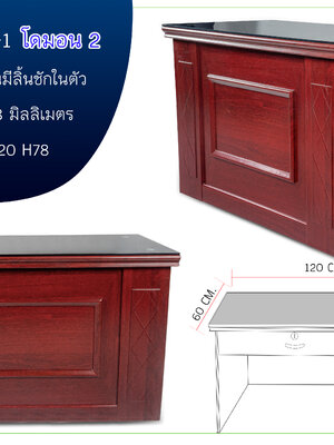 โต๊ะทำงานโดมอนด์ 2