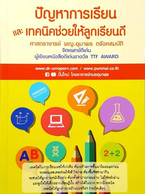 เทคนิคช่วยลูกให้เรียนดี