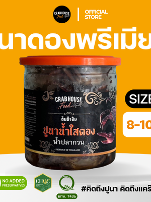 ปูนาดอง ขนาดตัว Size L