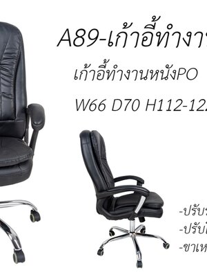 เก้าอี้ทำงาน กัปตัน