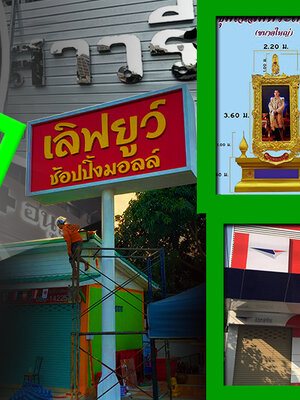 รับทำป้ายทาวเวอร์ โทร 098-7968539 ป้ายตั้งเสา ทำป้ายโฆษณากลางแจ้ง ป้ายโครงเหล็กขนาดใหญ่